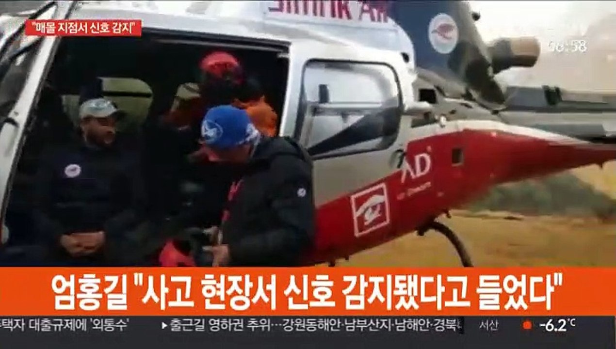 네팔 당국 "매몰 추정지점에서 탐지기 신호 감지"