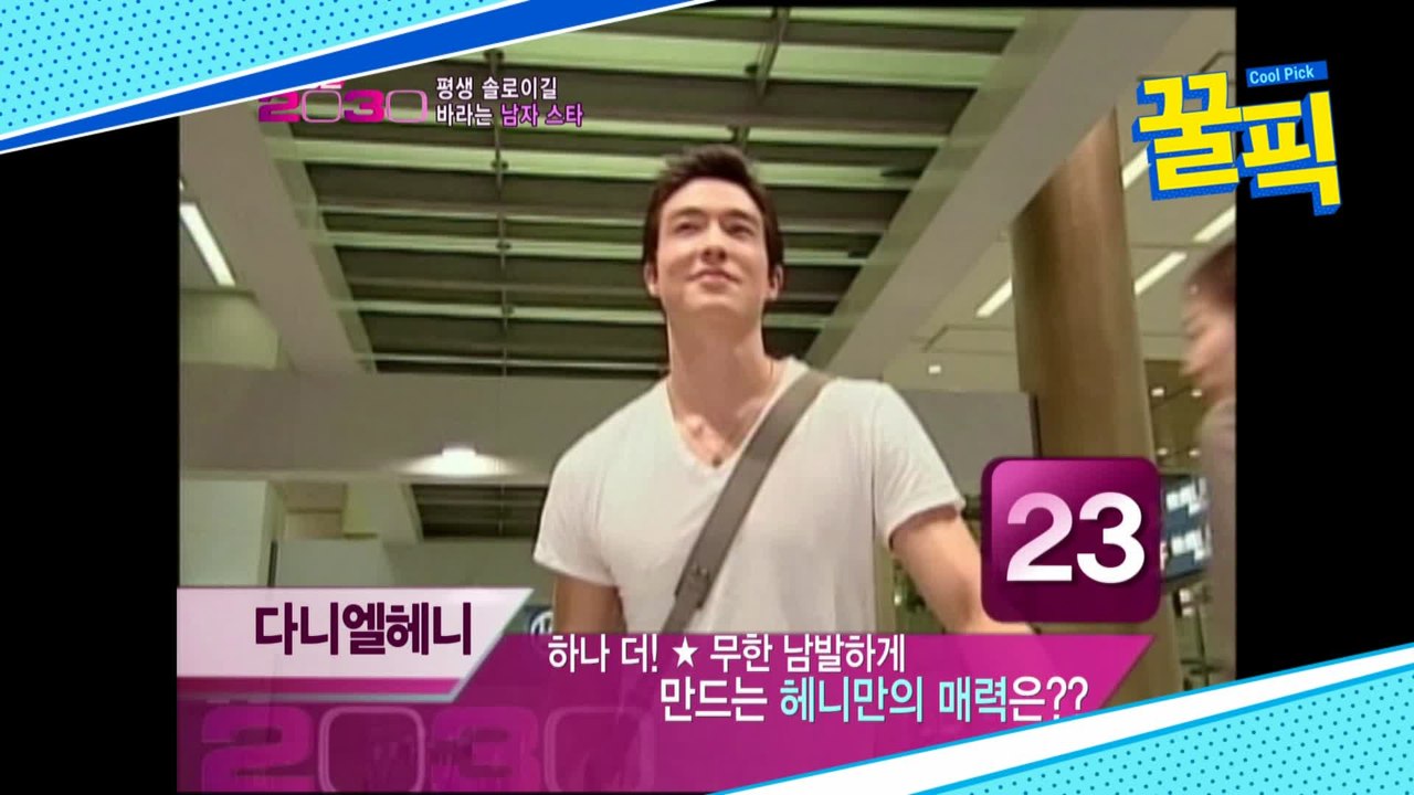 다니엘 헤니, 꽃농부로 불리던 시절