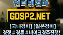 인터넷경마사이트추천 ꒶ GDSP 2 ,NET ∮
