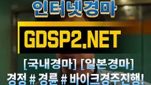 사설경마 ꒶ GDSP 2 . 넷 ∮