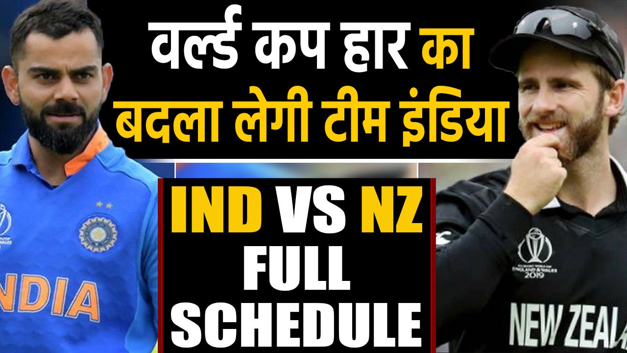 India vs New Zealand 2020: Full Schedule | Match Timings| Venue Details| Oneindia Hindi