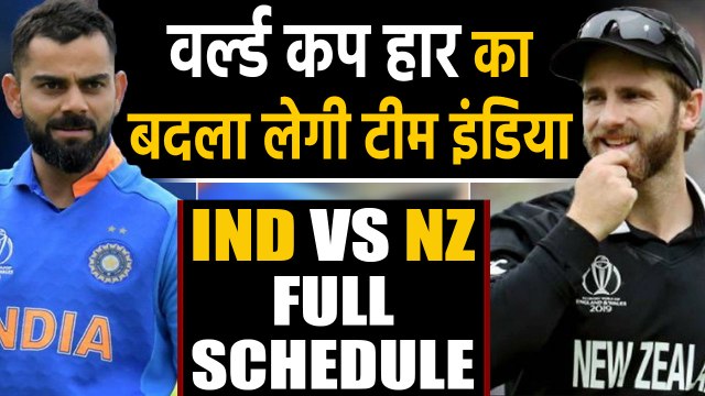 India vs New Zealand 2020: Full Schedule | Match Timings| Venue Details| Oneindia Hindi