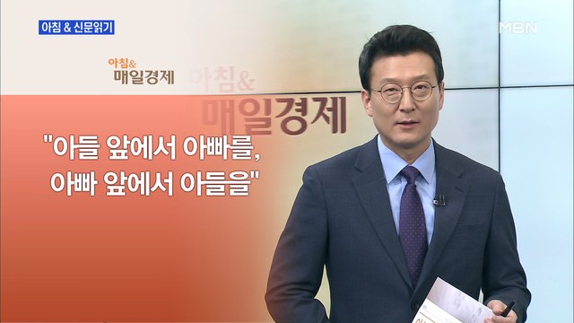 신문브리핑3 아들 앞에서 아빠를, 아빠 앞에서 아들을…고유정 사형 구형 외 주요기사