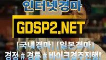 인터넷국내경마 ꒶ GDSP 2 . NET ∮