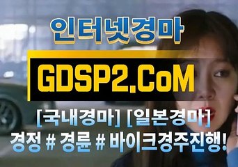 온라인경마사이트 GDSP2 . 시오엠 § 인터넷경마