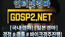경륜사이트 ꒶ GDSP 2 . 넷 ∮