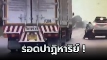 นาทีชีวิต หนุ่มขับบิ๊กไบค์ชนท้ายรถยนต์ก่อนล้มกลิ้งมุดใต้ท้องรถบรรทุก แต่รอดปาฏิหาริย์