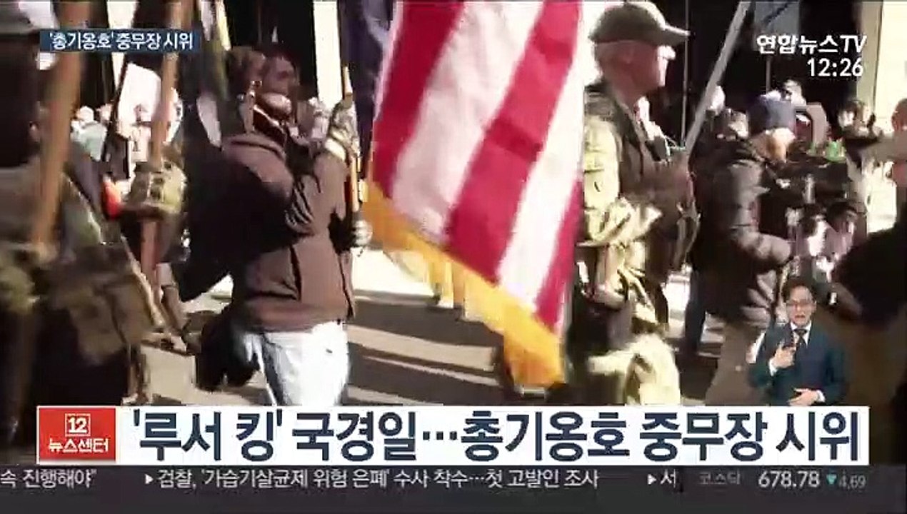美 "총기규제 중단" 중무장 시위…트럼프 "옹호"