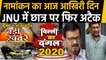 Top Headlines 21 January 2020 | Delhi Assembly Election | Arvind Kejriwal | JNU | OneIndia Hindi