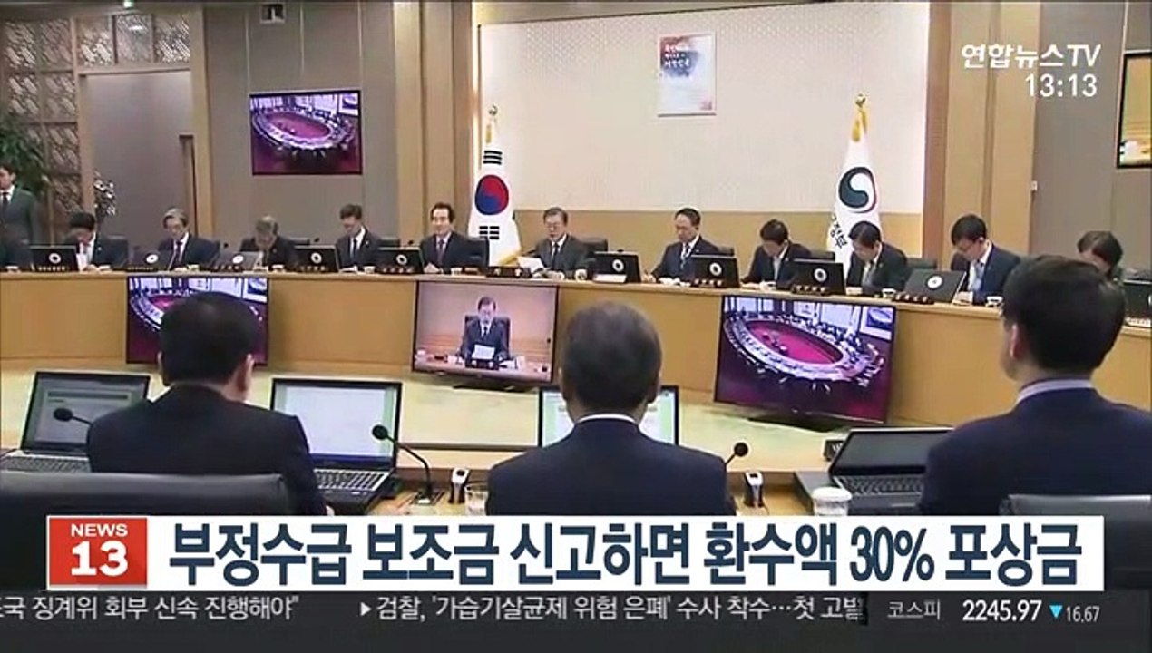 부정수급 보조금 신고하면 환수액 30% 포상금