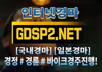인터넷국내경마 ꒶ GDSP 2 . NeT ∮