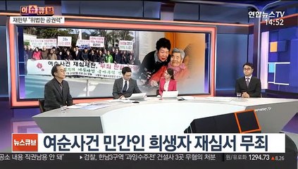 [이슈큐브] 여순사건 희생자 재심서 무죄…재판부 "너무 늦어 죄송"
