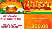 Helo pongal maha loot!! Get 20 Paytm cash in 20 second!! Helo refer & earn upto 300 PAYTM cash