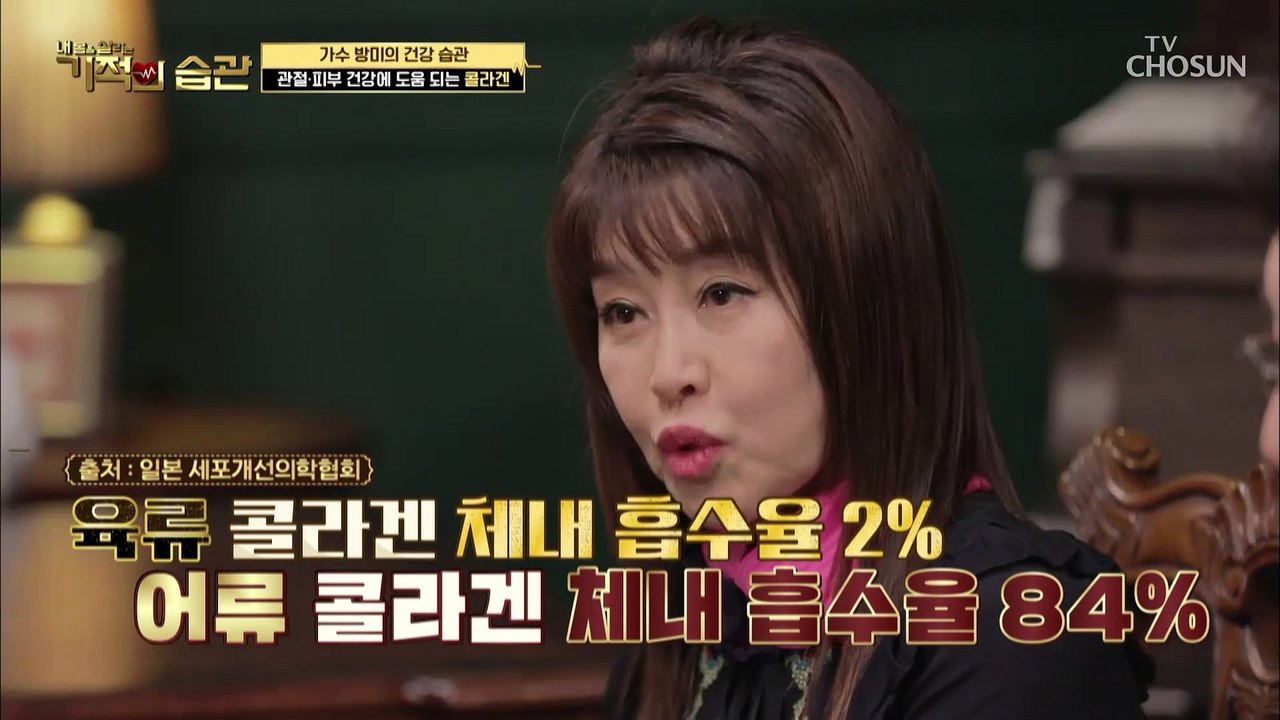 [기적의 습관 11회]   피부 탄력,뼈,근육,혈관까지!！콜라겐의 역할
