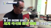 이용식의 눈 건강 관리법 대공개!_알콩달콩 15회 예고