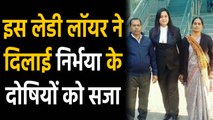 Nirbhaya Case लड़ने वाली Lawyer Seema Kushwaha कौन हैं | oneindia hindi