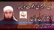 Nabi Kareem ﷺ Ki Dawat E Walima || Maulana Tariq Jameel Bayan