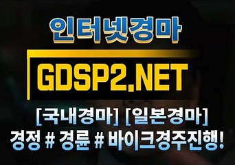 금요경마 ꒶ GDSP 2 . 넷 ∮