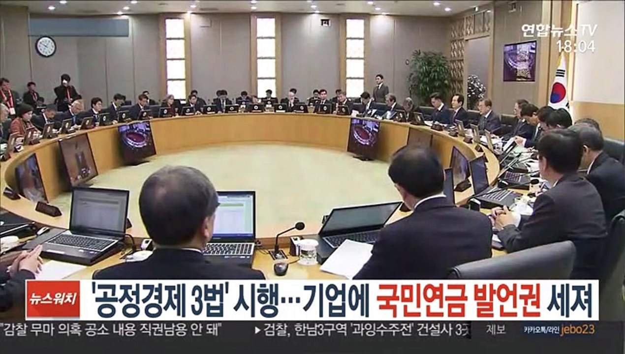 '공정경제 3법' 시행…기업에 국민연금 발언권 세져