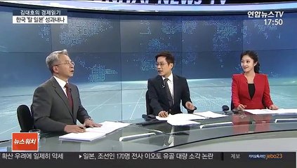 [김대호의 경제읽기] 日언론 "한국, '일본 의존' 탈피 성과내고 있다"