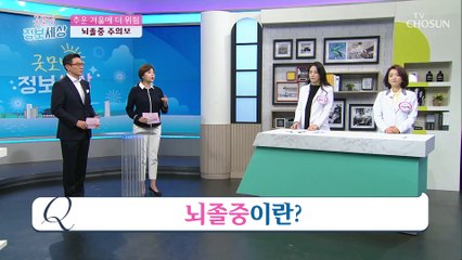 ※뇌졸중 주의보※ 6초에 한 명 꼴로 사망..?