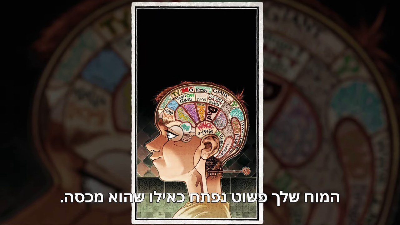 המפתחות של משפחת לוק | מהקומיקס למסך