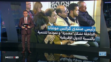 صباحيات الأخبار - 21/01/2020