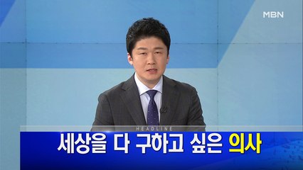 MBN 뉴스파이터-1월 21일 오프닝