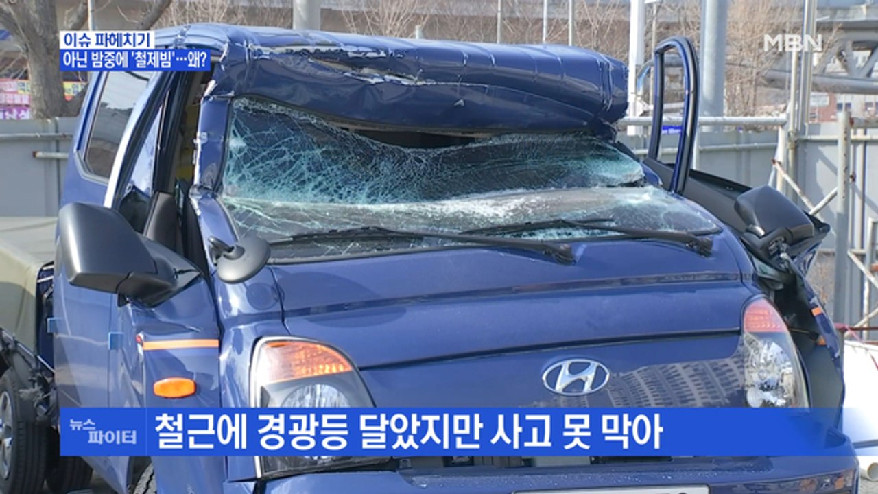 MBN 뉴스파이터-도로 달리던 트럭, 갑자기 무언가에 들이받았다?