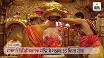 सिद्धिविनायक मंदिर में दिल्ली के भक्त ने 35 किलो सोना चढ़ाया है