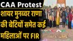 CAA Protest: Lucknow में मशहूर शायर Munawwar Rana की बेटियों समेत कई पर केस | Oneindia Hindi