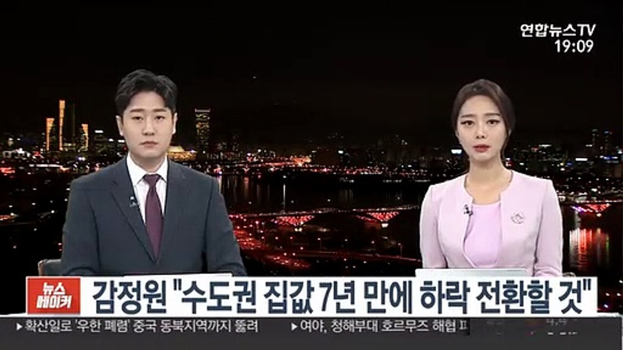 감정원 "수도권 집값 7년 만에 하락 전환할 것"