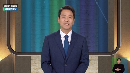 임종석, 與 정강정책 연설...불출마 이후 첫 행보 / YTN
