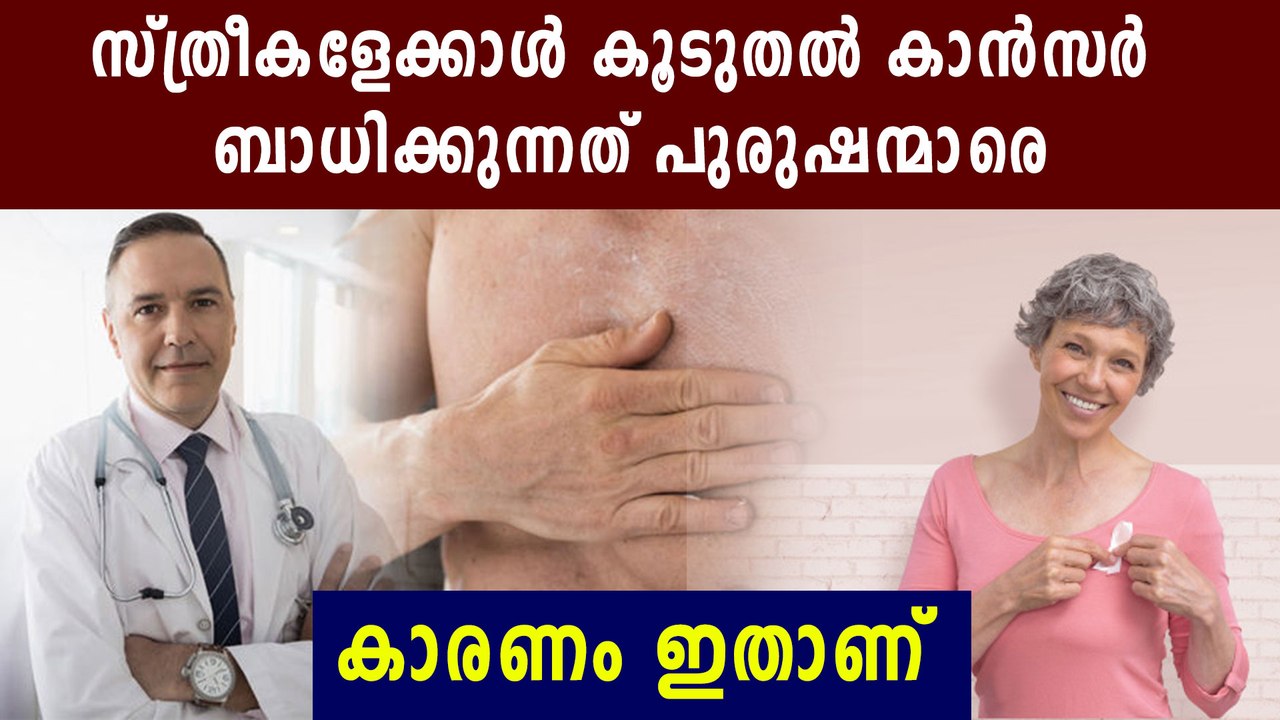 Why cancer affecting men more than women | Boldsky Malayalam