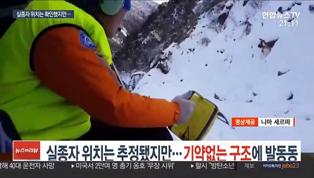 실종자 위치는 추정됐지만…기약없는 구조에 발동동