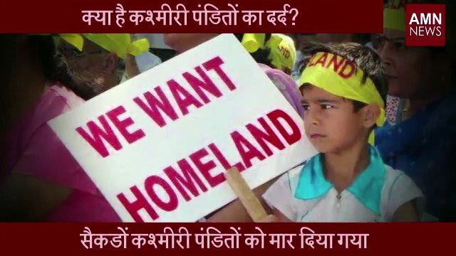 Exodus of Kashmiri Pandits from Jammu and Kashmir | कश्मीरी पंडितों की असली कहानी | AMN News