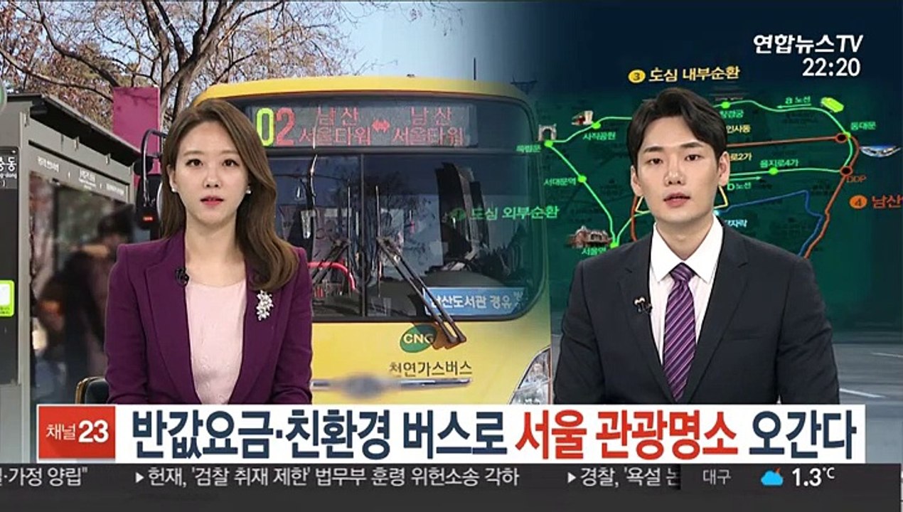 반값요금·친환경 버스로 서울 관광명소 나들이 가능