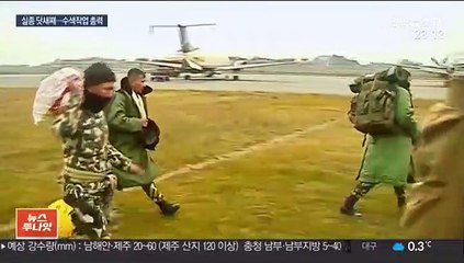 '실종 닷새째' 특수부대원까지 투입…"향후 4~5일 집중수색"