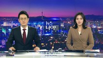 [YTN 뉴스나이트] 다시보기 2020년 01월 21일