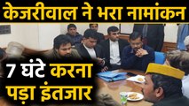 Delhi Election 2020: Arvind Kejriwal ने 7 घंटे इंतजार के बाद से भरा Nomination | Oneindia Hindi
