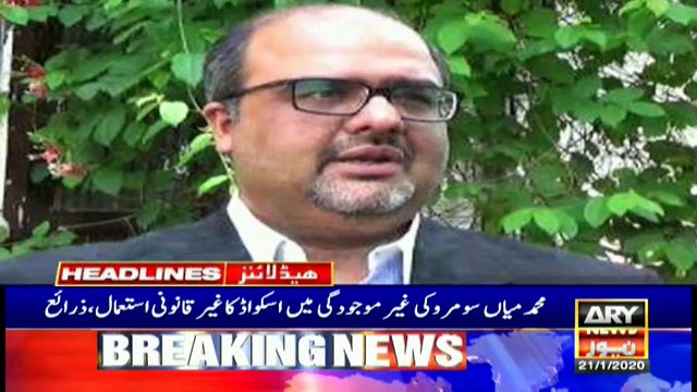 ARYNews Headlines |FIA to seek more time from PHC to complete investigation| 8PM | 21 Jan 2020