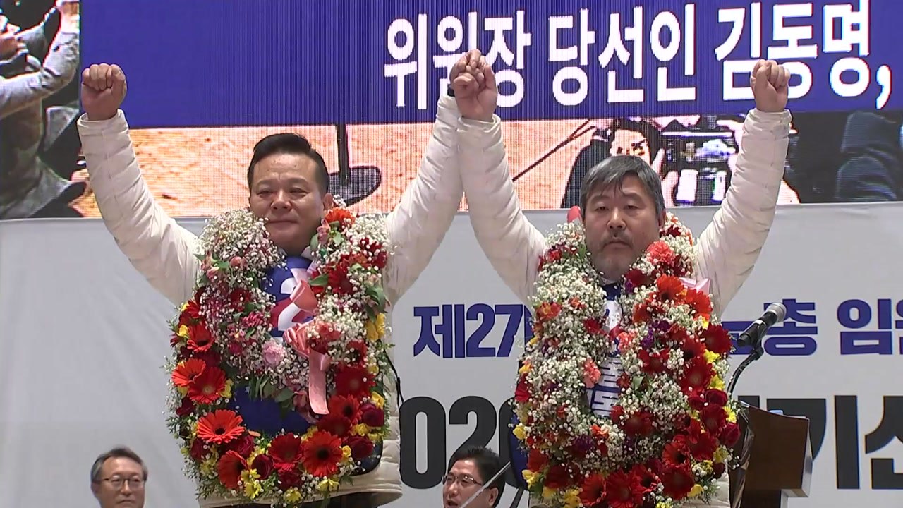 한국노총 차기 위원장에 김동명..."당장 투쟁 현장 갈 것" / YTN