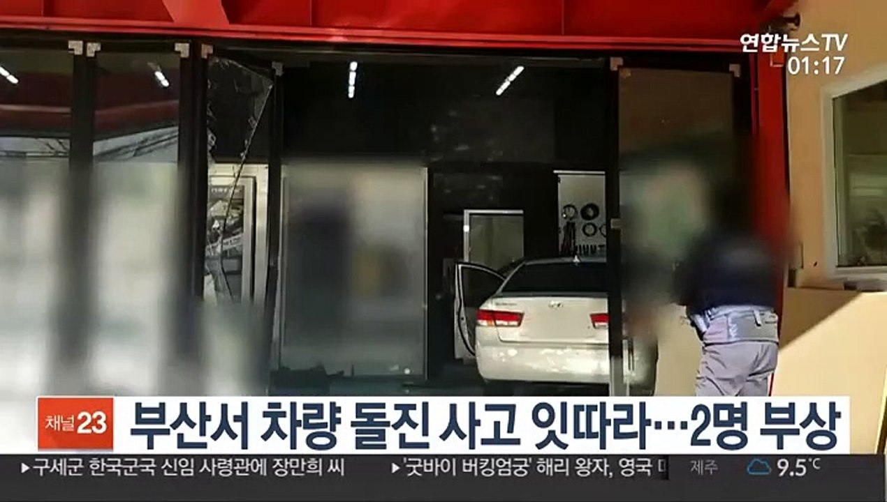 부산서 차량 돌진 사고 잇따라…2명 부상