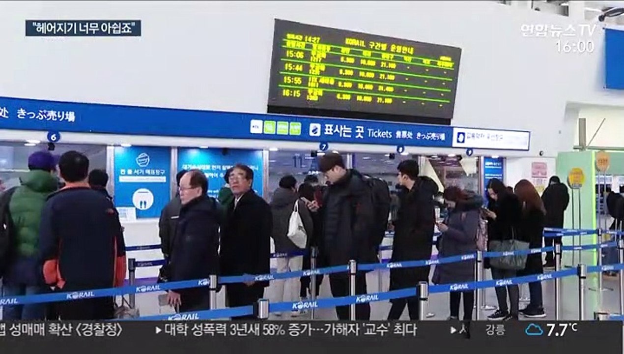 서울역 벌써 귀경 행렬 본격화…"아쉬움 가득"