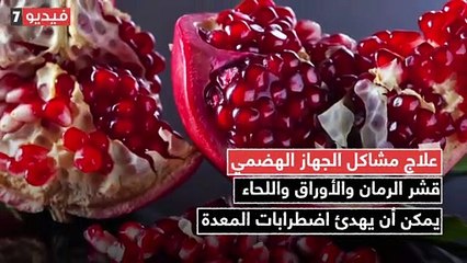 فوائد الرمان لصحة الأطفال.. علاج للأنيميا وحماية من السرطان