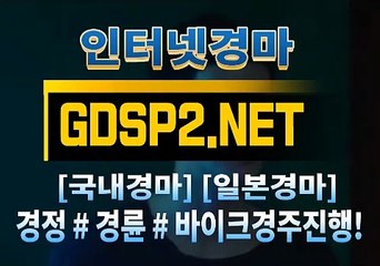 인터넷경륜사이트 ⇔ GDSP 2 . 넷 ∑
