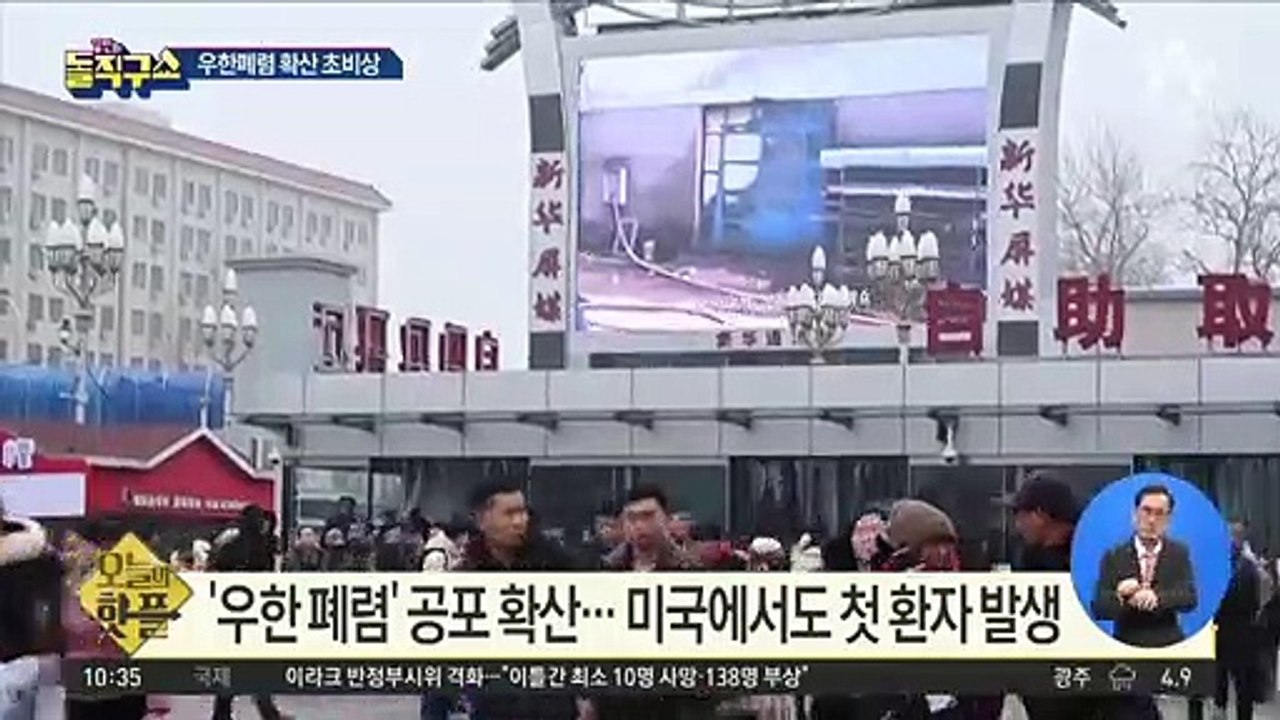 [핫플]‘우한 폐렴’ 확산 초비상…미국서도 첫 환자 발생