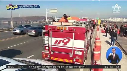 [핫플]성산대교서 SUV 추락…“평소 불안했던 다리”
