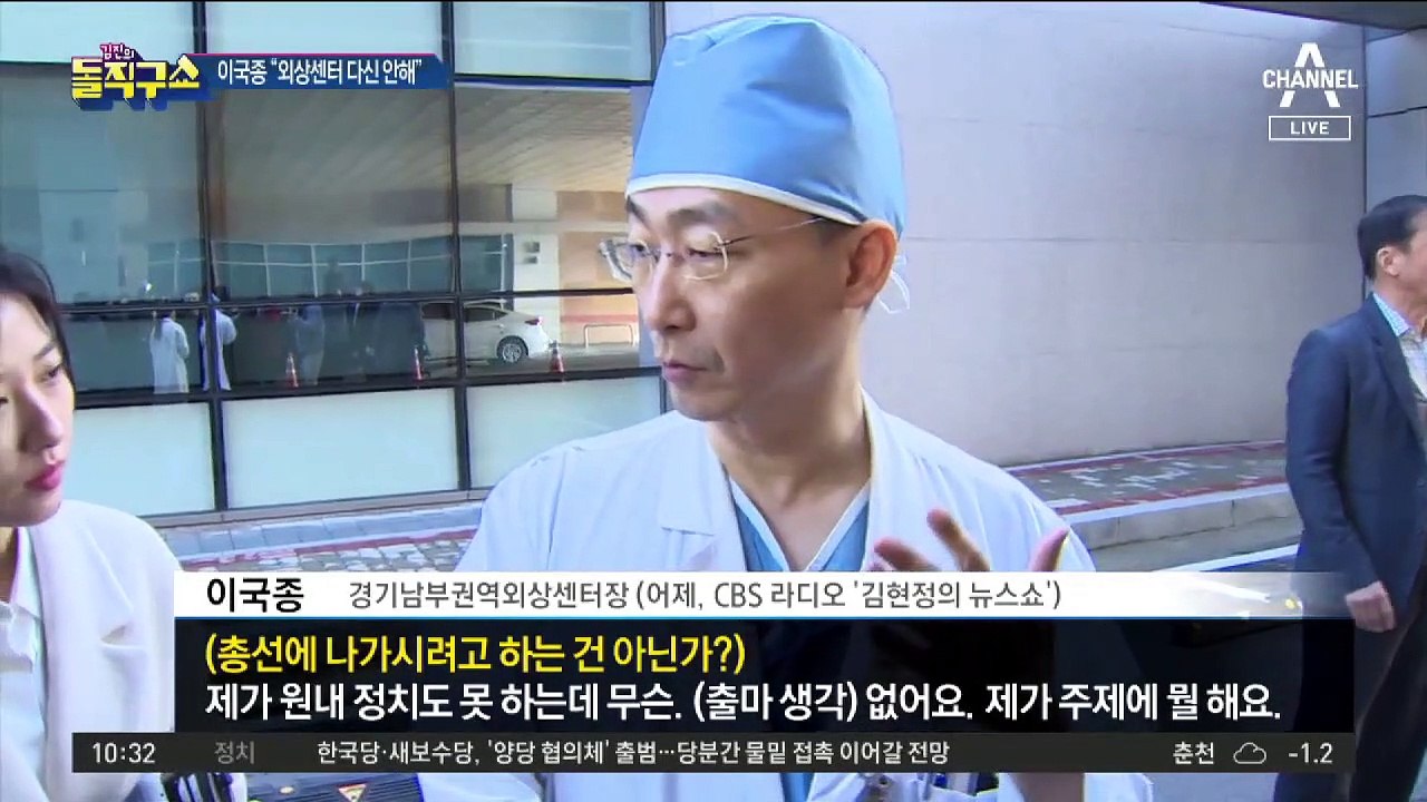 [핫플]이국종 “외상센터 다신 안해…뒷배는 복지부”