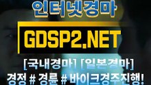 실시간경마사이트 ⇔ GDSP 2 ,NET ∑
